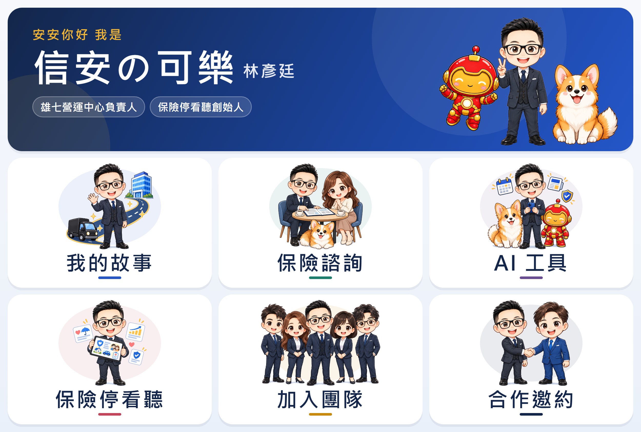 信安の可樂 的圖文選單